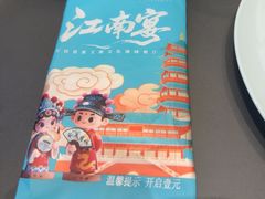 -江南宴•沿江菜江南味(七街店)