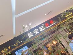 -长安记·大美陕菜(大族广场店)