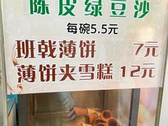 -成裕雪糕店(士多店)