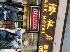 门面-国际饭店·帆声西饼屋(黄河路店)