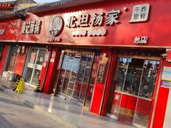 -北坦杨家干炸里脊(总店)