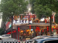 门面-岳州三毛·钻石卤虾(润泽园店)