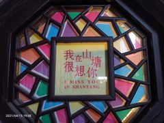 -山塘街
