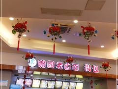 -瞻园老卤面(南京东郊奥特莱斯店)