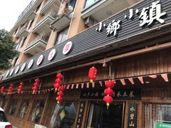 门面-小乡小镇·传承桐庐土菜·老板亲自烧的菜