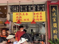 门面-八市阿杰五香(大元路分店)