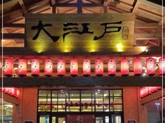 -大江户·温泉洗浴(浑南店)