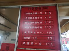 -百家春好德来姜母鸭