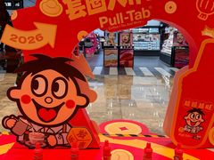 -Pull-Tab拉环咖啡(杭州市上城区来福士中心店)