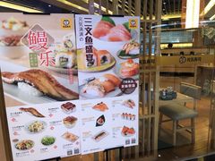 门面-元气寿司(新城市广场店)