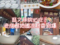 -洞子口张老二凉粉(文殊院店)