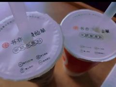 -书亦烧仙草(西宸天街店)