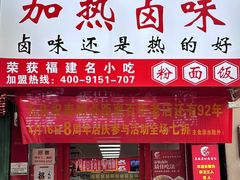 -泰粗卤加热卤味(义全店)