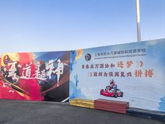 -锐擎卡丁车主题乐园(郊野公园店)