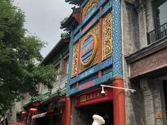 -北京全聚德(天安门店)