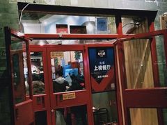 门面-宣武小院涮肉(前门店)