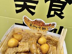 -老day牛杂(官也街总店)