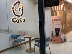 -CoCo都可(北京西站北广场店)