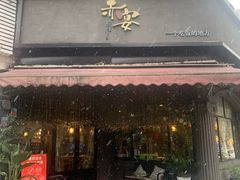 门面-赤宴·川菜(玉林店)