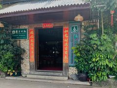 门面-横琴公社餐厅