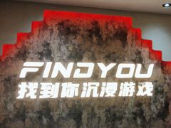 -恐怖游戏(湖滨店)