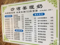-沙湾姜埋奶(兴新包店)