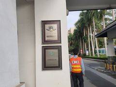 -观澜湖旅游度假区