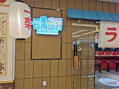 门面-火影忍者一乐拉面(环球港店)