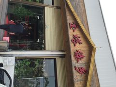 金塔傣乡-金塔傣乡·云南民族特色菜·傣味手抓饭(金瓦路店)