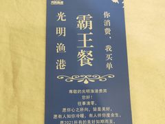 -光明渔港(海悦天地店)