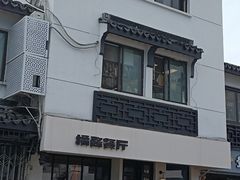 -橘酱餐厅
