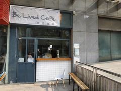 门面-Be Lived Cafe比例咖啡(摩天轮店)