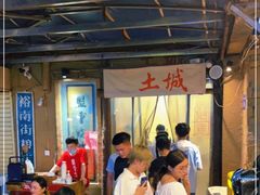 -盟重烧烤(东瓜山创始店)