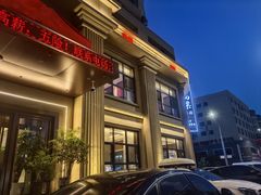 -红高粱大酒店(宁山东路店)