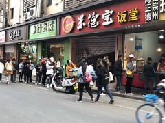 门面-陶记正宗德州扒鸡(科巷店)