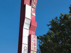 -宁波鄞州万达广场