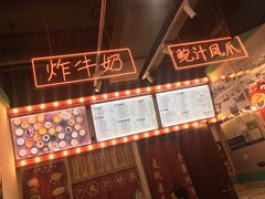 -五条人糖水铺-宽厚里店