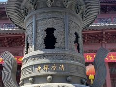 -清凉禅寺