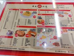 菜单-華人 華星冰室(氹仔 店)