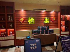 -栖巢咖啡馆(双岗店)