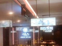 -童福兴·南京菜(老门东店)