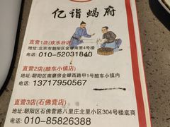 -亿诣蝎府炸酱面羊蝎子火锅(酷车小镇店)