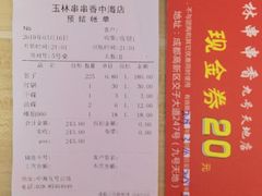 账单-玉林串串香(九号天地店)
