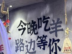 -路边羊烧烤酒场(宝带路店)