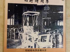 -烤肉季饭庄