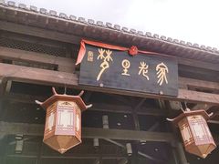 -婺源梦里老家大型山水实景演出