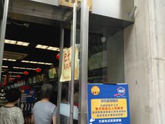 门面-王家沙点心店(南京西路总店)