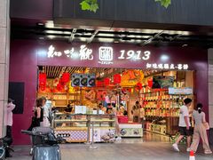 -知味观(湖滨店)