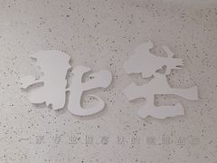 -北芒BEIMO COFFEE(五台山店)