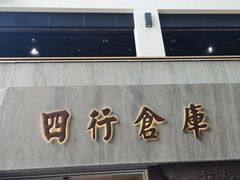 -上海四行仓库抗战纪念馆